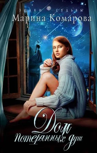 Э.ЗнСуд.Дом потерянных душ: купить с доставкой по Кипру или в книжных магазинах Букберри в Лимасоле, Ларнаке и Пафосе