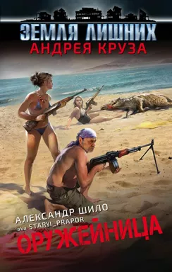 Оружейница: купить с доставкой по Кипру или в книжных магазинах Букберри в Лимасоле, Ларнаке и Пафосе