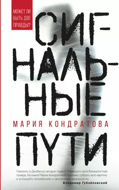 Сигнальные пути: купить с доставкой по Кипру или в книжных магазинах Букберри в Лимасоле, Ларнаке и Пафосе