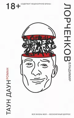 Таун Даун: купить с доставкой по Кипру или в книжных магазинах Букберри в Лимасоле, Ларнаке и Пафосе