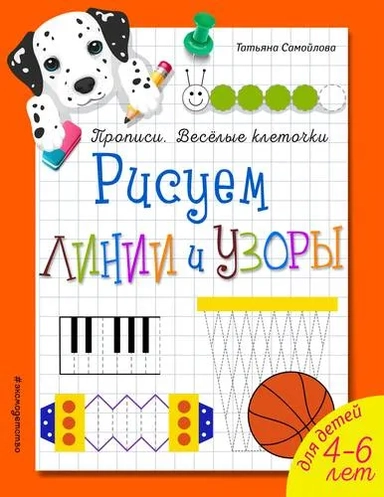 Рисуем линии и узоры: купить с доставкой по Кипру или в книжных магазинах Букберри в Лимасоле, Ларнаке и Пафосе