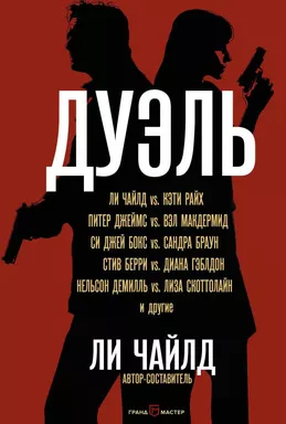 Дуэль: купить с доставкой по Кипру или в книжных магазинах Букберри в Лимасоле, Ларнаке и Пафосе