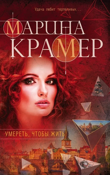 Умереть, чтобы жить: купить с доставкой по Кипру или в книжных магазинах Букберри в Лимасоле, Ларнаке и Пафосе