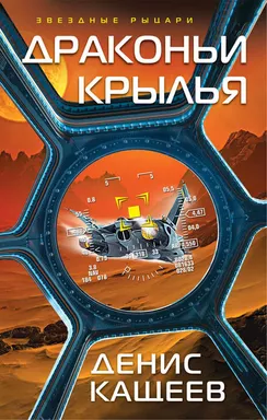 Драконьи крылья: купить с доставкой по Кипру или в книжных магазинах Букберри в Лимасоле, Ларнаке и Пафосе