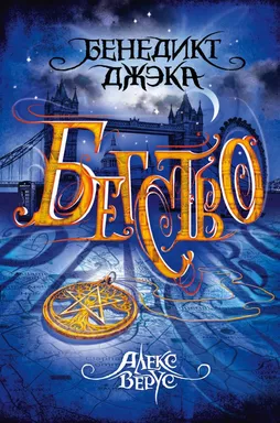 Алекс Верус. Бегство: купить с доставкой по Кипру или в книжных магазинах Букберри в Лимасоле, Ларнаке и Пафосе