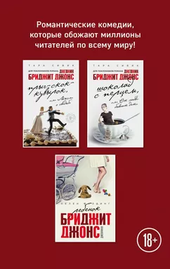 Комплект. Прыг-скок-кувырок, или Мысли о свадьбе + Шоколад с перцем, или От любви бывают дети + Ребе: купить с доставкой по Кипру или в книжных магазинах Букберри в Лимасоле, Ларнаке и Пафосе