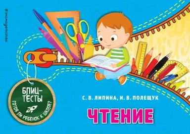 Чтение (ПР): купить с доставкой по Кипру или в книжных магазинах Букберри в Лимасоле, Ларнаке и Пафосе