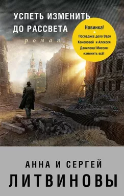 Успеть изменить до рассвета: купить с доставкой по Кипру или в книжных магазинах Букберри в Лимасоле, Ларнаке и Пафосе