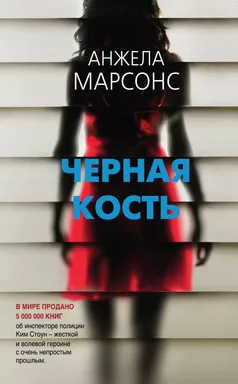 Черная кость: купить с доставкой по Кипру или в книжных магазинах Букберри в Лимасоле, Ларнаке и Пафосе