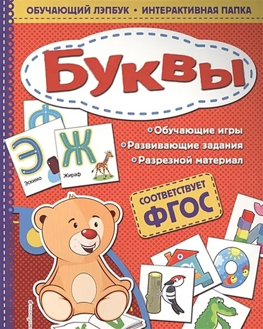 Буквы: купить с доставкой по Кипру или в книжных магазинах Букберри в Лимасоле, Ларнаке и Пафосе