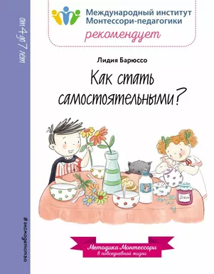 Как стать самостоятельными?: купить с доставкой по Кипру или в книжных магазинах Букберри в Лимасоле, Ларнаке и Пафосе