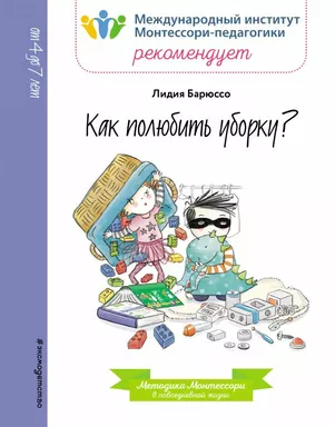Как полюбить уборку?: купить с доставкой по Кипру или в книжных магазинах Букберри в Лимасоле, Ларнаке и Пафосе