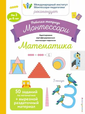 Математика. Рабочая тетрадь: купить с доставкой по Кипру или в книжных магазинах Букберри в Лимасоле, Ларнаке и Пафосе