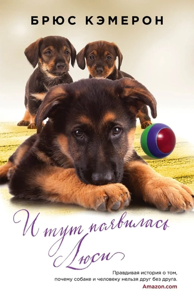 И тут появилась Люси: купить с доставкой по Кипру или в книжных магазинах Букберри в Лимасоле, Ларнаке и Пафосе