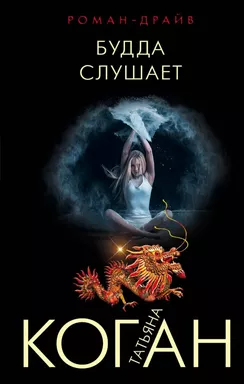 Будда слушает: купить с доставкой по Кипру или в книжных магазинах Букберри в Лимасоле, Ларнаке и Пафосе