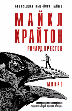 Микро: купить с доставкой по Кипру или в книжных магазинах Букберри в Лимасоле, Ларнаке и Пафосе