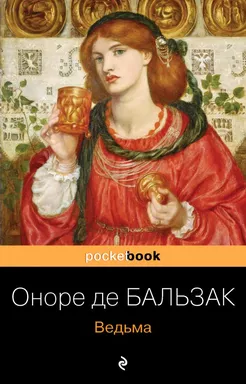Ведьма: купить с доставкой по Кипру или в книжных магазинах Букберри в Лимасоле, Ларнаке и Пафосе
