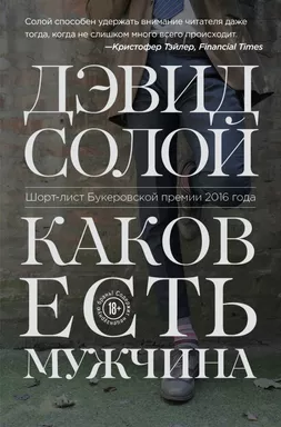 Каков есть мужчина: купить с доставкой по Кипру или в книжных магазинах Букберри в Лимасоле, Ларнаке и Пафосе