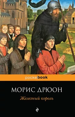 Железный король: купить с доставкой по Кипру или в книжных магазинах Букберри в Лимасоле, Ларнаке и Пафосе
