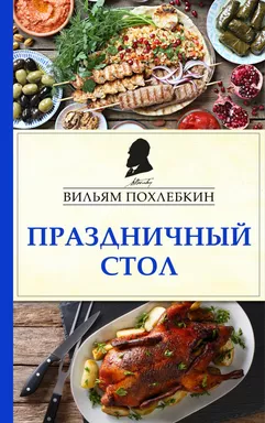 Праздничный стол: купить с доставкой по Кипру или в книжных магазинах Букберри в Лимасоле, Ларнаке и Пафосе