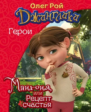 Манюня: купить с доставкой по Кипру или в книжных магазинах Букберри в Лимасоле, Ларнаке и Пафосе