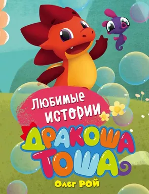 Любимые истории: купить с доставкой по Кипру или в книжных магазинах Букберри в Лимасоле, Ларнаке и Пафосе