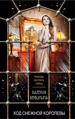 Ход Снежной королевы: купить с доставкой по Кипру или в книжных магазинах Букберри в Лимасоле, Ларнаке и Пафосе