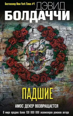 Падшие: купить с доставкой по Кипру или в книжных магазинах Букберри в Лимасоле, Ларнаке и Пафосе