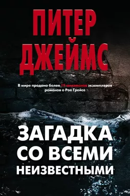 Загадка со всеми неизвестными (комплект из 3 книг): купить с доставкой по Кипру или в книжных магазинах Букберри в Лимасоле, Ларнаке и Пафосе