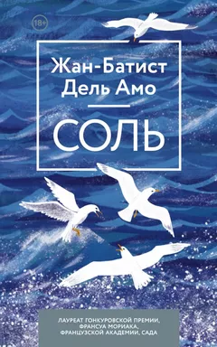 Соль: купить с доставкой по Кипру или в книжных магазинах Букберри в Лимасоле, Ларнаке и Пафосе