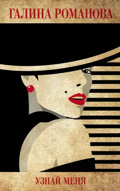 Узнай меня: купить с доставкой по Кипру или в книжных магазинах Букберри в Лимасоле, Ларнаке и Пафосе