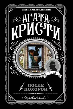 После похорон: купить с доставкой по Кипру или в книжных магазинах Букберри в Лимасоле, Ларнаке и Пафосе