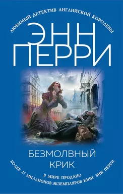 Безмолвный крик: купить с доставкой по Кипру или в книжных магазинах Букберри в Лимасоле, Ларнаке и Пафосе