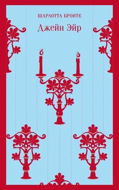 Джейн Эйр (с иллюстрациями): купить с доставкой по Кипру или в книжных магазинах Букберри в Лимасоле, Ларнаке и Пафосе