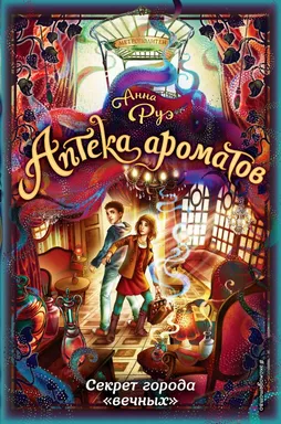 Секрет города «вечных» (#3): купить с доставкой по Кипру или в книжных магазинах Букберри в Лимасоле, Ларнаке и Пафосе