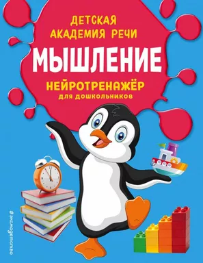 Мышление: купить с доставкой по Кипру или в книжных магазинах Букберри в Лимасоле, Ларнаке и Пафосе
