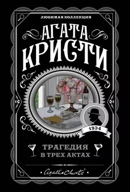 Трагедия в трех актах: купить с доставкой по Кипру или в книжных магазинах Букберри в Лимасоле, Ларнаке и Пафосе