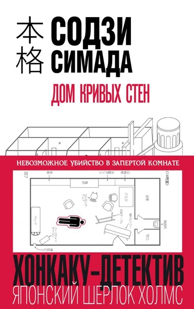 Дом кривых стен: купить с доставкой по Кипру или в книжных магазинах Букберри в Лимасоле, Ларнаке и Пафосе