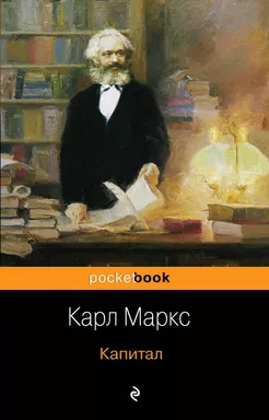 Капитал: купить с доставкой по Кипру или в книжных магазинах Букберри в Лимасоле, Ларнаке и Пафосе