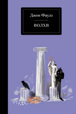 Волхв: купить с доставкой по Кипру или в книжных магазинах Букберри в Лимасоле, Ларнаке и Пафосе