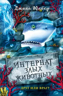 Друг или враг? (#2): купить с доставкой по Кипру или в книжных магазинах Букберри в Лимасоле, Ларнаке и Пафосе