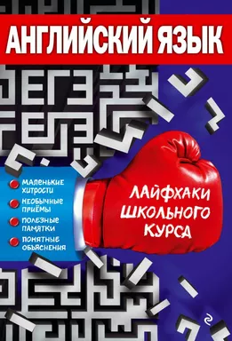Английский язык: купить с доставкой по Кипру или в книжных магазинах Букберри в Лимасоле, Ларнаке и Пафосе