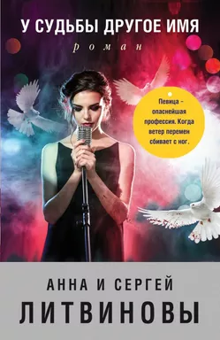 У судьбы другое имя: купить с доставкой по Кипру или в книжных магазинах Букберри в Лимасоле, Ларнаке и Пафосе