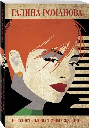 Исполнительница темных желаний: купить с доставкой по Кипру или в книжных магазинах Букберри в Лимасоле, Ларнаке и Пафосе