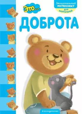 Это... доброта: купить с доставкой по Кипру или в книжных магазинах Букберри в Лимасоле, Ларнаке и Пафосе