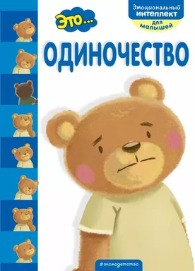 Это... одиночество: купить с доставкой по Кипру или в книжных магазинах Букберри в Лимасоле, Ларнаке и Пафосе