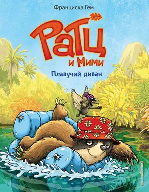 Плавучий диван (выпуск 2): купить с доставкой по Кипру или в книжных магазинах Букберри в Лимасоле, Ларнаке и Пафосе