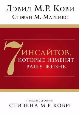 7 инсайтов, которые изменят вашу жизнь: купить с доставкой по Кипру или в книжных магазинах Букберри в Лимасоле, Ларнаке и Пафосе