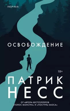 Освобождение: купить с доставкой по Кипру или в книжных магазинах Букберри в Лимасоле, Ларнаке и Пафосе
