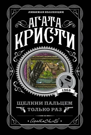 Щелкни пальцем только раз: купить с доставкой по Кипру или в книжных магазинах Букберри в Лимасоле, Ларнаке и Пафосе